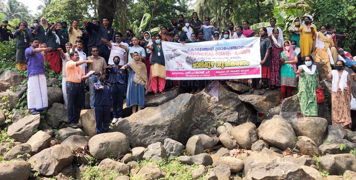 ചെമ്പുകടവ് ചാലിപ്പുഴ ശുചീകരണ യജ്ഞം ആരംഭിച്ചു